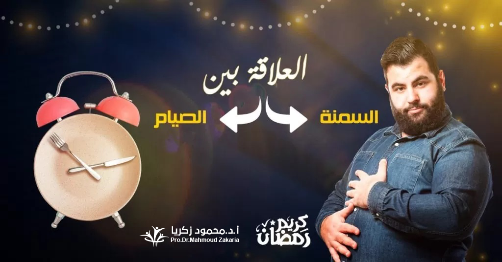 الصيام-بعد-جراحات-السمنة