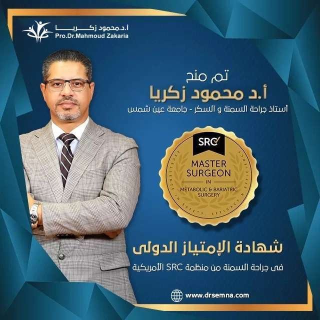 افضل-جراح-سمنه-فى-القاهرة