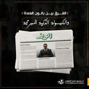 مقالة د.محمود فى جريدة الوفد