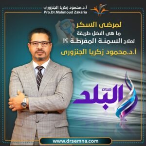 لمرضى السكر.. أفضل طريقة لعلاج السمنة المفرطة