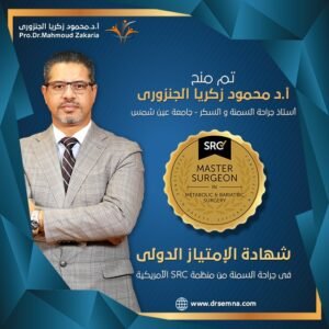 حصول د.محمود على شهادة Master Surgeon