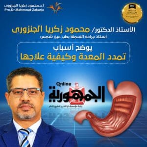 أسباب تمدد المعدة وكيفية علاجها