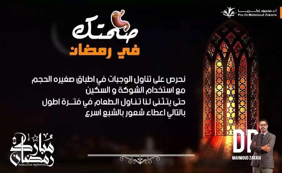 نصائح-عن-التكميم-فى-رمضان