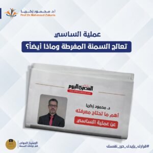 عملية الساسى لعلاج السمنة
