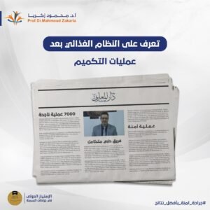 الاكل بعد عمليات التكميم