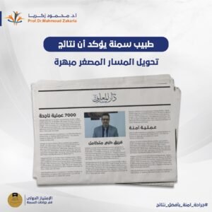 نجاح باهر لتحويل المسار المصغر