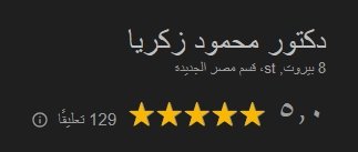 تخسيس تقييمات جوجل